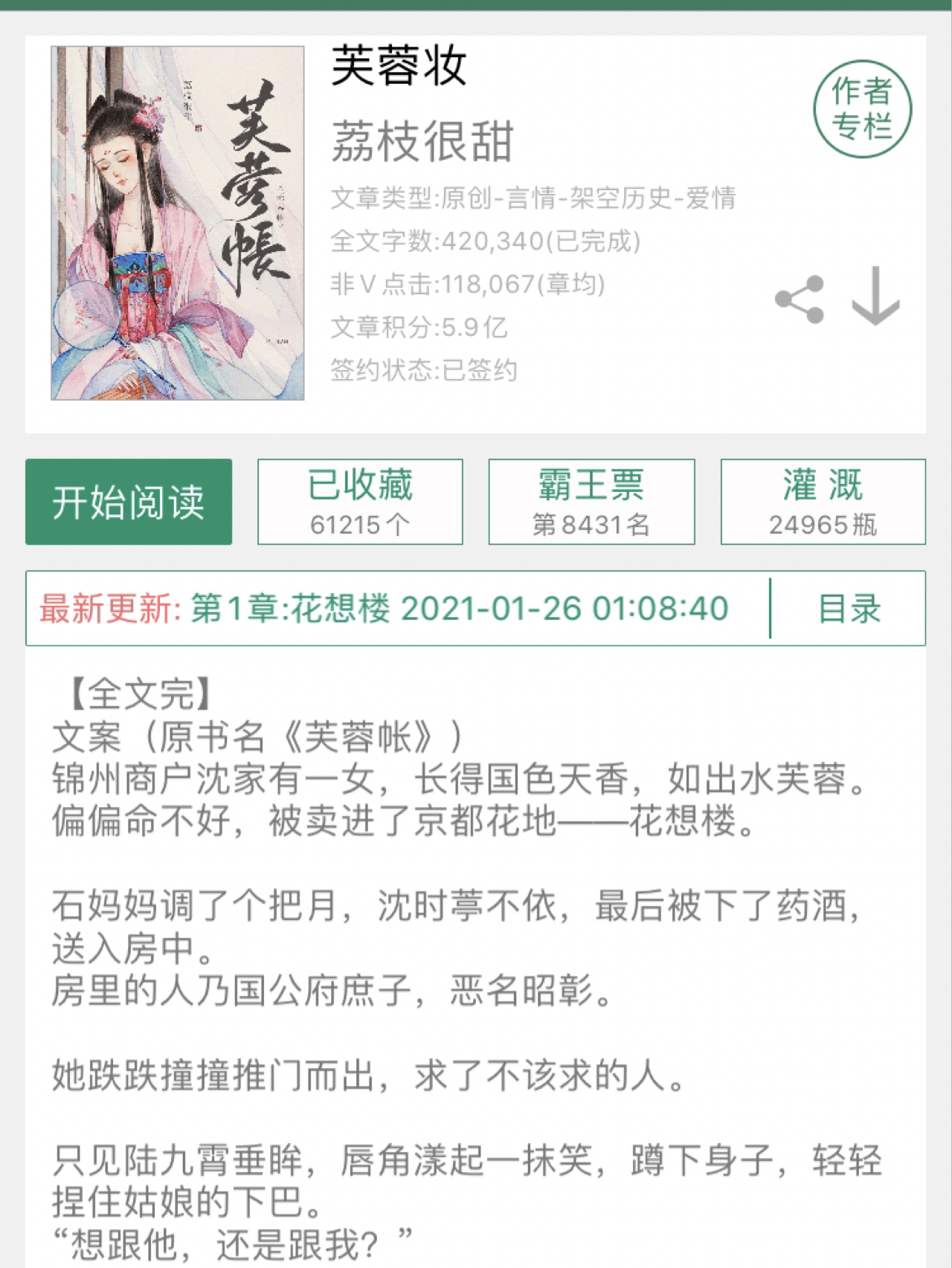 相忆采芙蓉gl,芙蓉下的温情日常最新章节更新速递