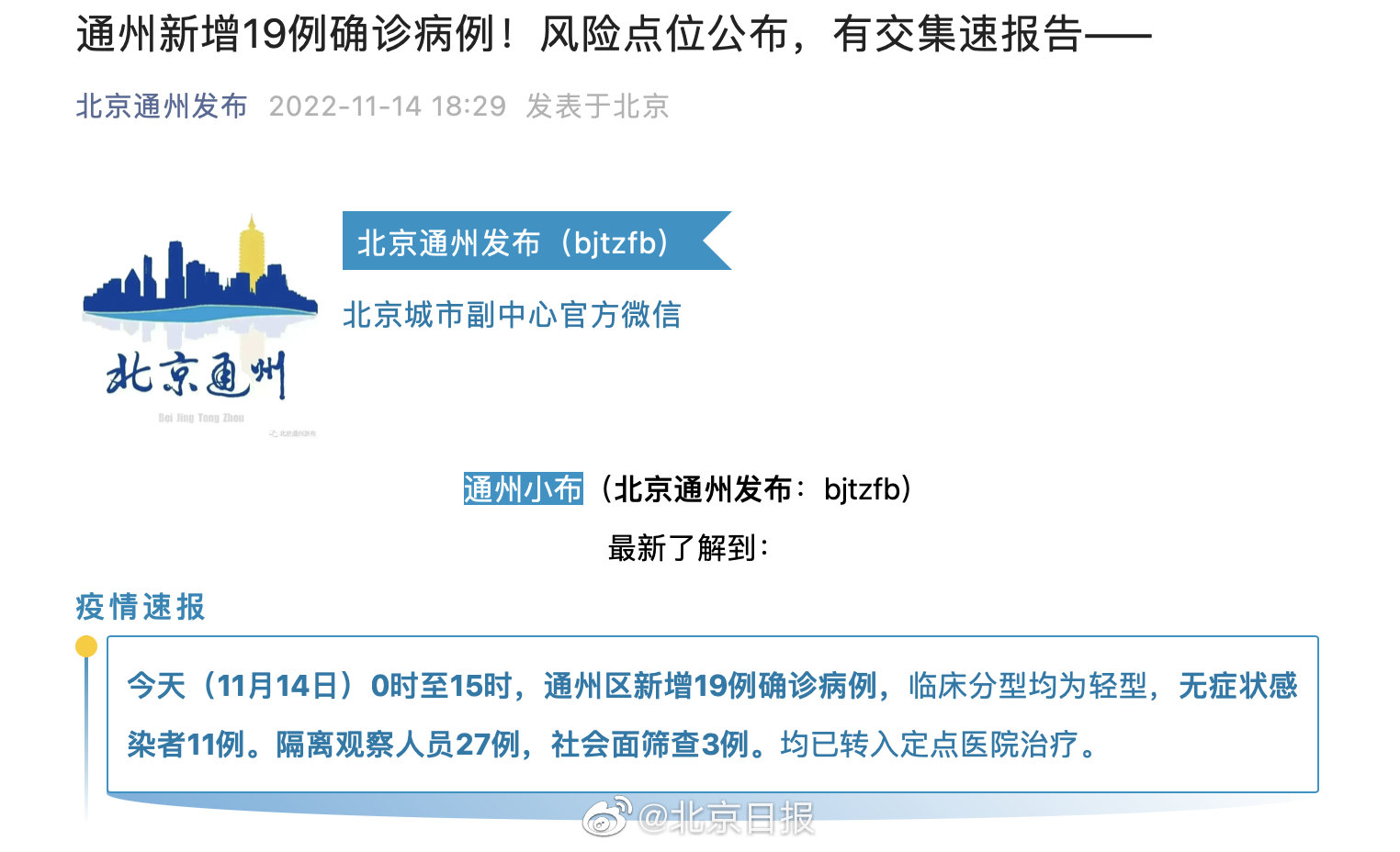 通州新增病例,通州新增病例，理解、应对与科普