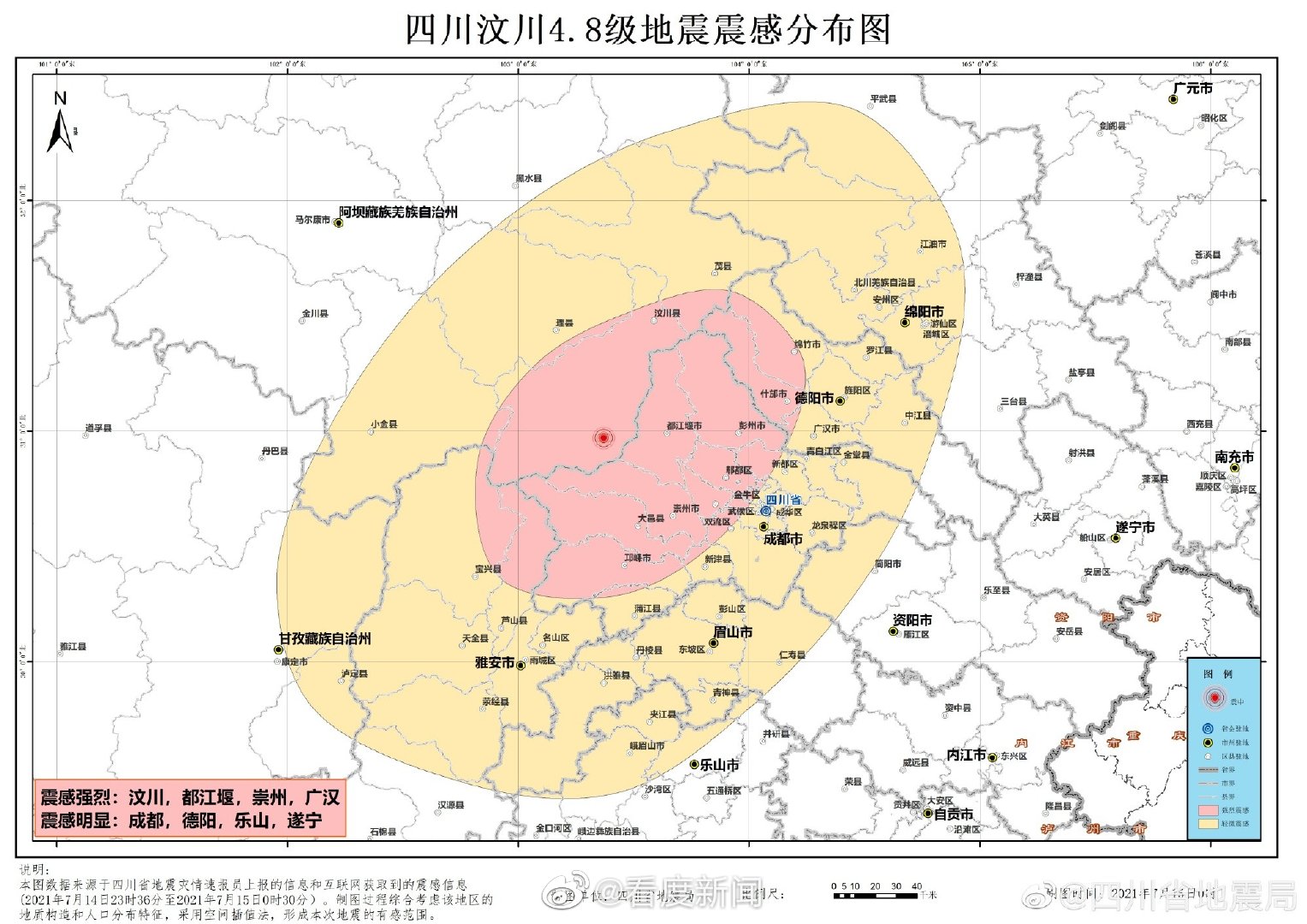 8月8日四川地震实时更新，最新动态与消息