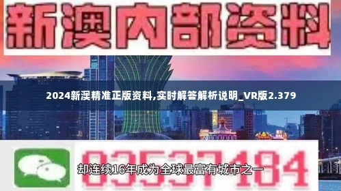 2024新澳最准确资料,专业解读评估_体现版35.330