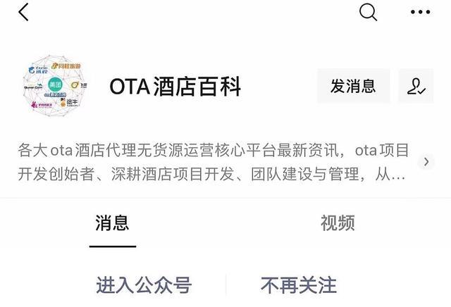 OTA最新资讯及观点论述概览