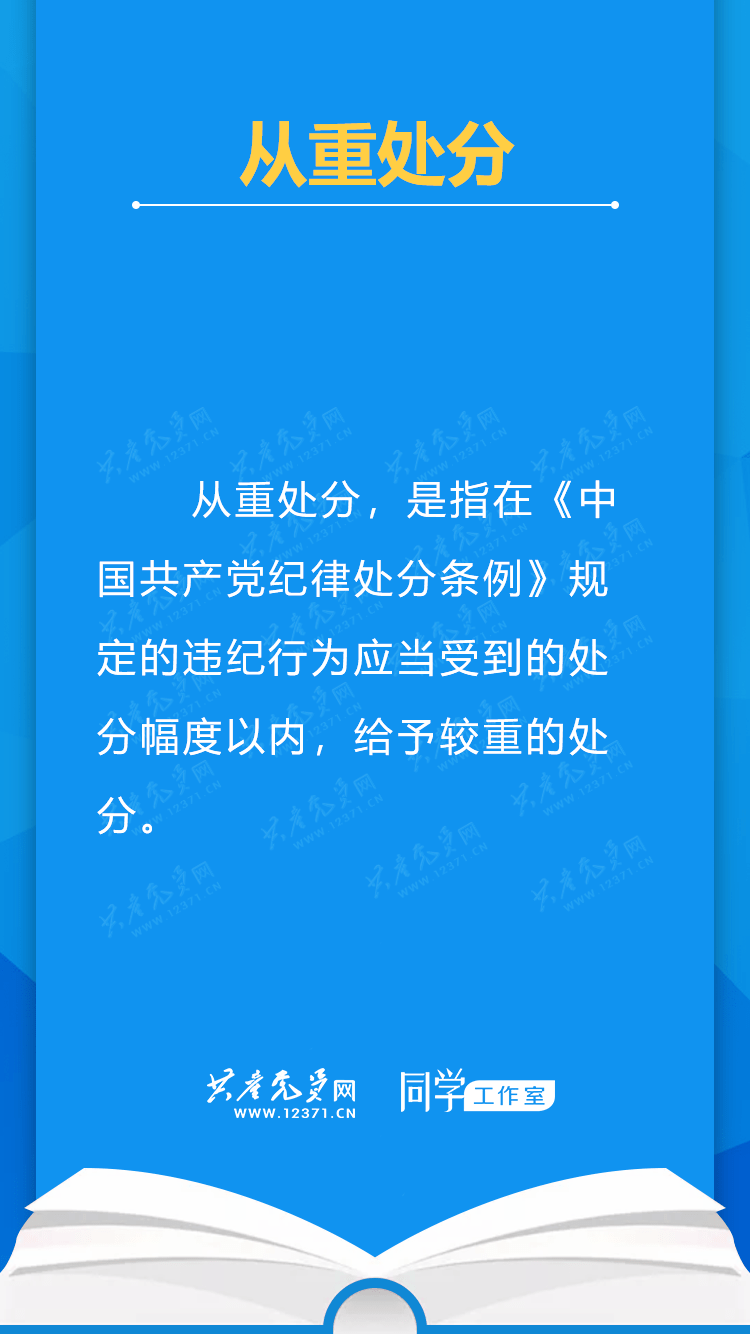 最新党纪处分条例下的日常故事，条例下的执行与反思